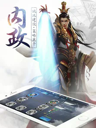 大軍師: 君臨天下 screenshot