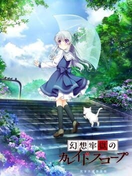 Games like Kaleidoscope of Phantasm Prison: Limited Edition