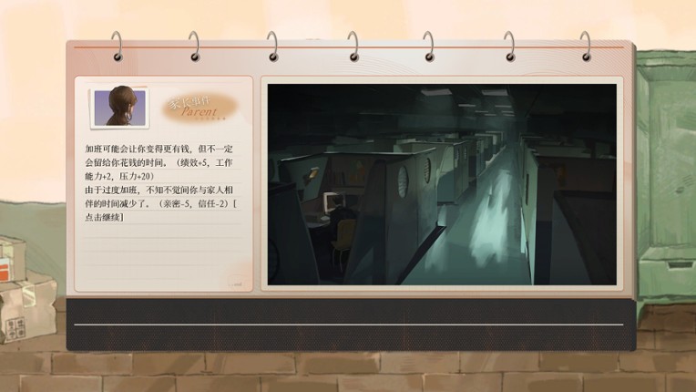 新生：若能好好长大 Rebirth: If Only I Had Grown Up Right screenshot