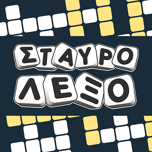 Games like Σταυρόλεξο του Zoo.gr