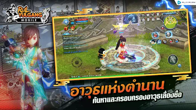 Real Yulgang Mobile screenshot