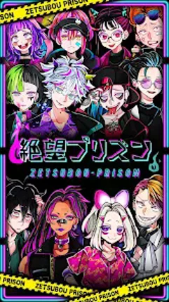 絶望プリズン Image