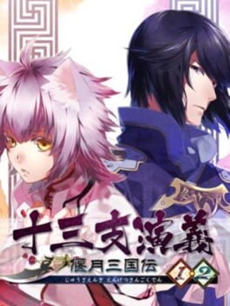 Juuzaengi: Engetsu Sangoku Den 1 & 2 Game Cover