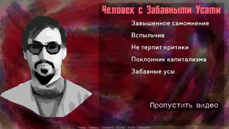 The Sych story: Human Being screenshot