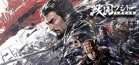Games like 戦国ブシドー〜大野望の巻〜
