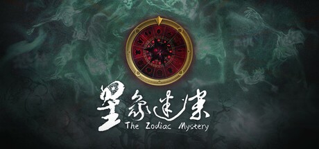 Games like 星象迷案 The Zodiac Mystery