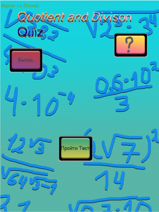 Quoitent And Division Quiz Image