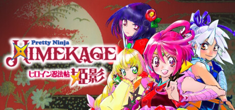 ヒロイン忍法帖 姫影・ 壱／Pretty Ninja HIMEKAGE_01 Image