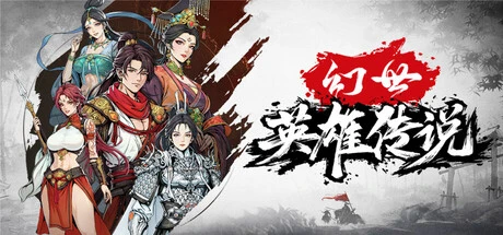Games like 幻世英雄传说