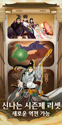 삼국지: 리버스-3333 무료 뽑기 screenshot