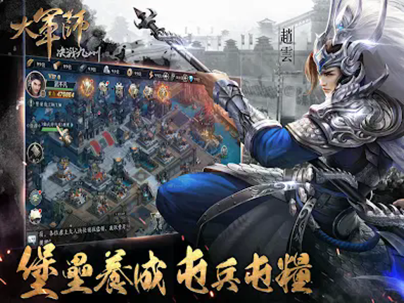 大軍師: 君臨天下 screenshot