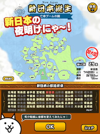 にゃんこ新日本 Image