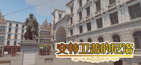 Games like 安特卫普的尼洛 Nello in Antwerp