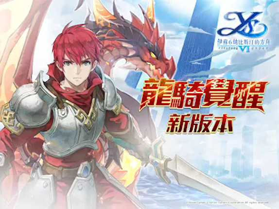 伊蘇6～納比斯汀的方舟～ Image