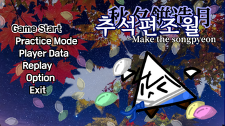 추석편조월 �� Make the songpyeon Image