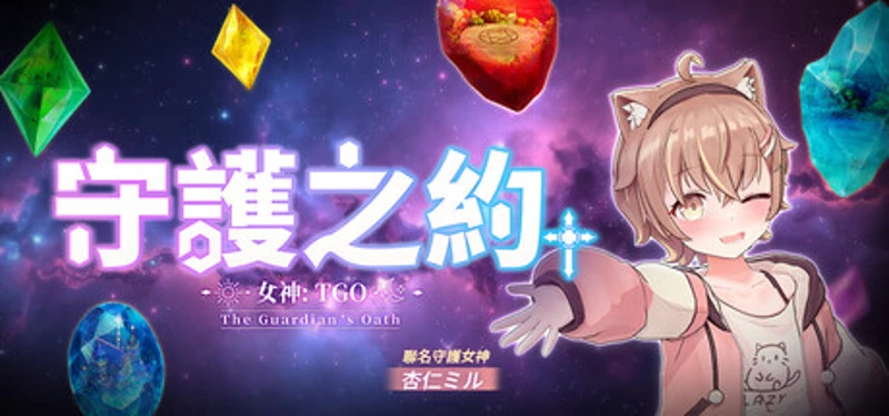 女神：守護之約(Norn Saber : The Guardian's Oath) Image