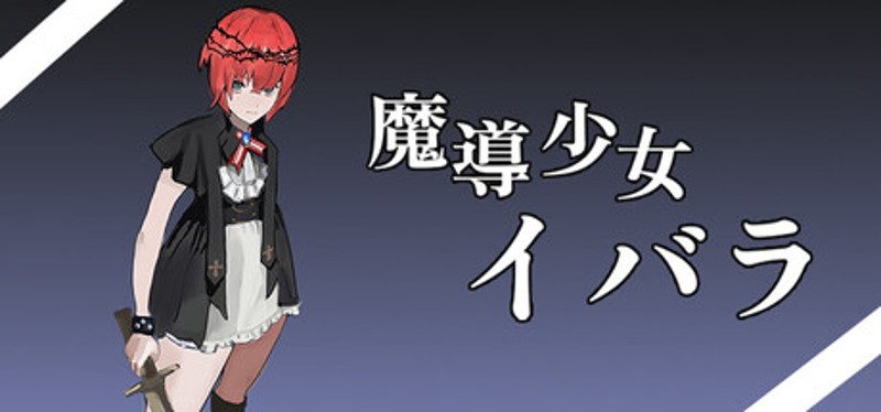 魔導少女イバラ Image
