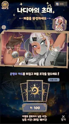 League of Puzzle screenshot
