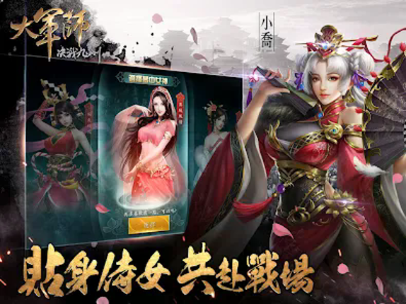 大軍師： 君臨天下 Image