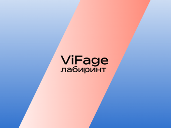 ViFage лабиринт Image
