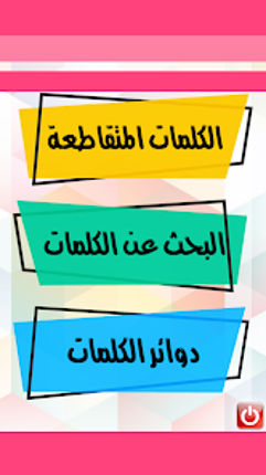 كلمات متقاطعة  40 40 Image