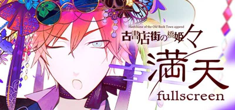 Hashihime of the Old Book Town append　fullscreen Game Cover