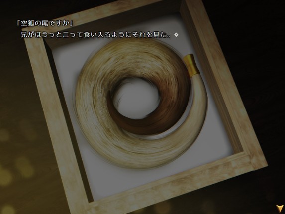 怪獣綺譚 朧十夜 空狐万華鏡 screenshot