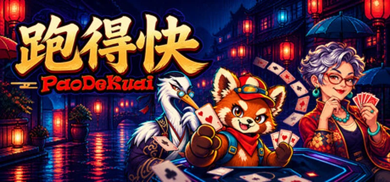 跑得快 PaoDeKuai Image