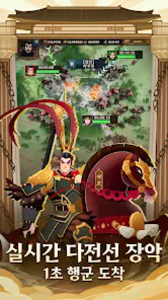 삼국지: 리버스-3333 무료 뽑기 screenshot