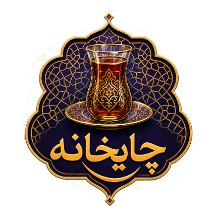 ChaiXana - چایخانە Image