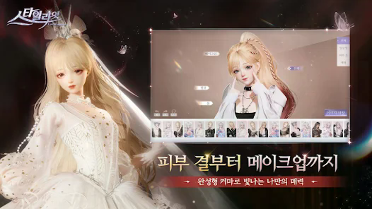 스타일라잇: 3D 패션 시뮬레이션 screenshot