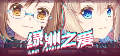 Games like Last Lovers 绿洲之爱