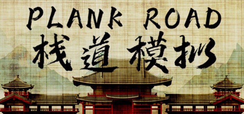 Plank Road Image