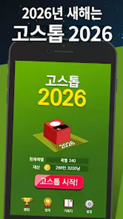 고스톱 2026 - 맞고 게임 screenshot