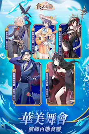 食之契約-四週年 Image