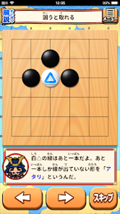 囲碁であそぼ！ Image