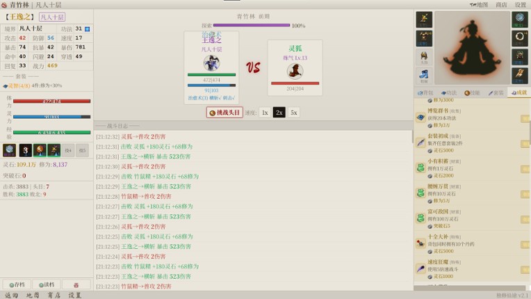 Mortal Cultivation screenshot