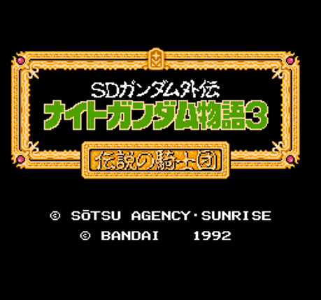 SD Gundam Gaiden: Knight Gundam Monogatari 3 - Densetsu no Kishi-dan screenshot