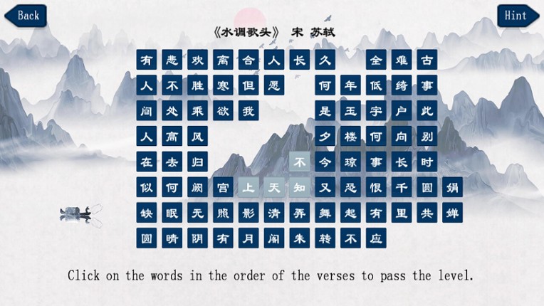 古诗消消大师-Chinese Ancient Poetry Matching Game screenshot