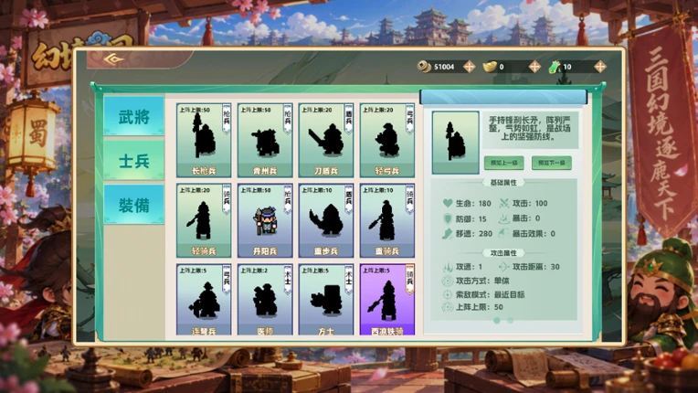 幻境三国 Image
