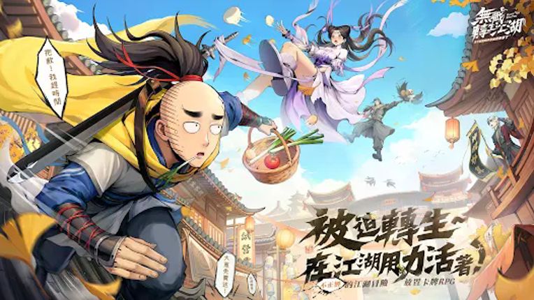 無職轉生江湖-為了回家只好拿出真本事了 screenshot