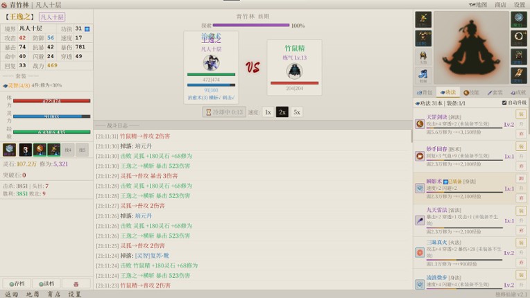 Mortal Cultivation screenshot