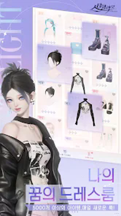 스타일라잇: 3D 패션 시뮬레이션 screenshot