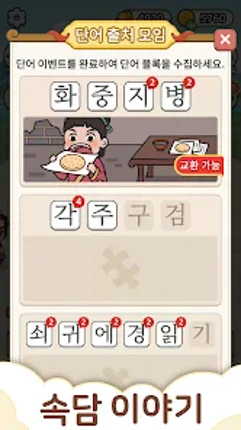 낱말퀴즈-단어&단어게임&두뇌 훈련&현실적인 게임 screenshot