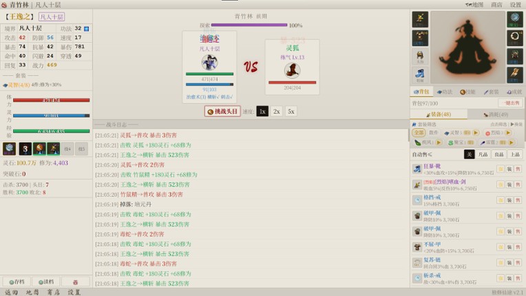 Mortal Cultivation screenshot