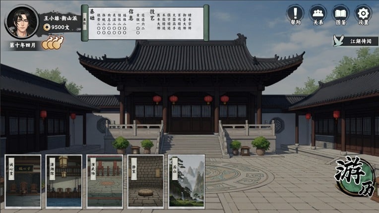 万象群侠传 screenshot