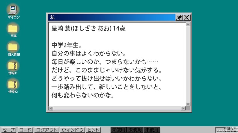 蒼い夏休み screenshot