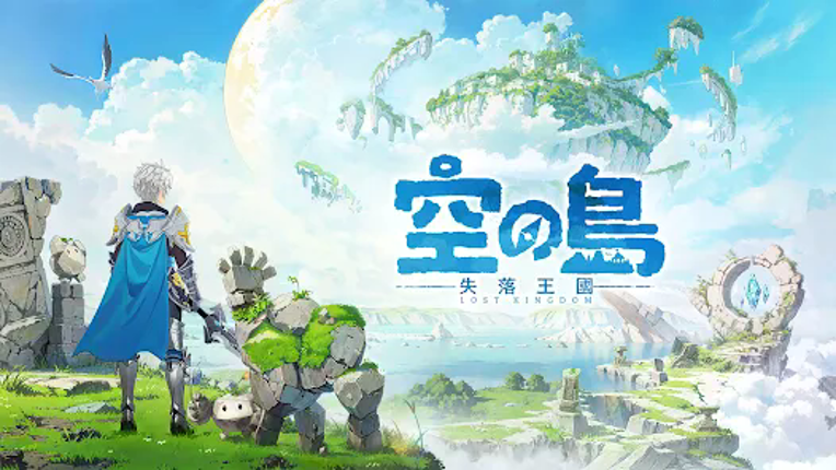 空之島:失落王國 screenshot