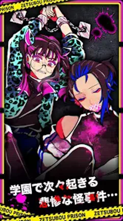 絶望プリズン screenshot