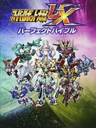 Super Robot Taisen UX Game Cover